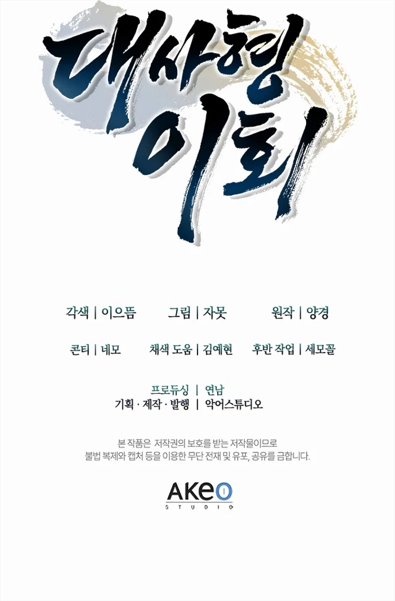 The Return Of Senior Disciple Lee Hwi Chapter 31 – Page 29