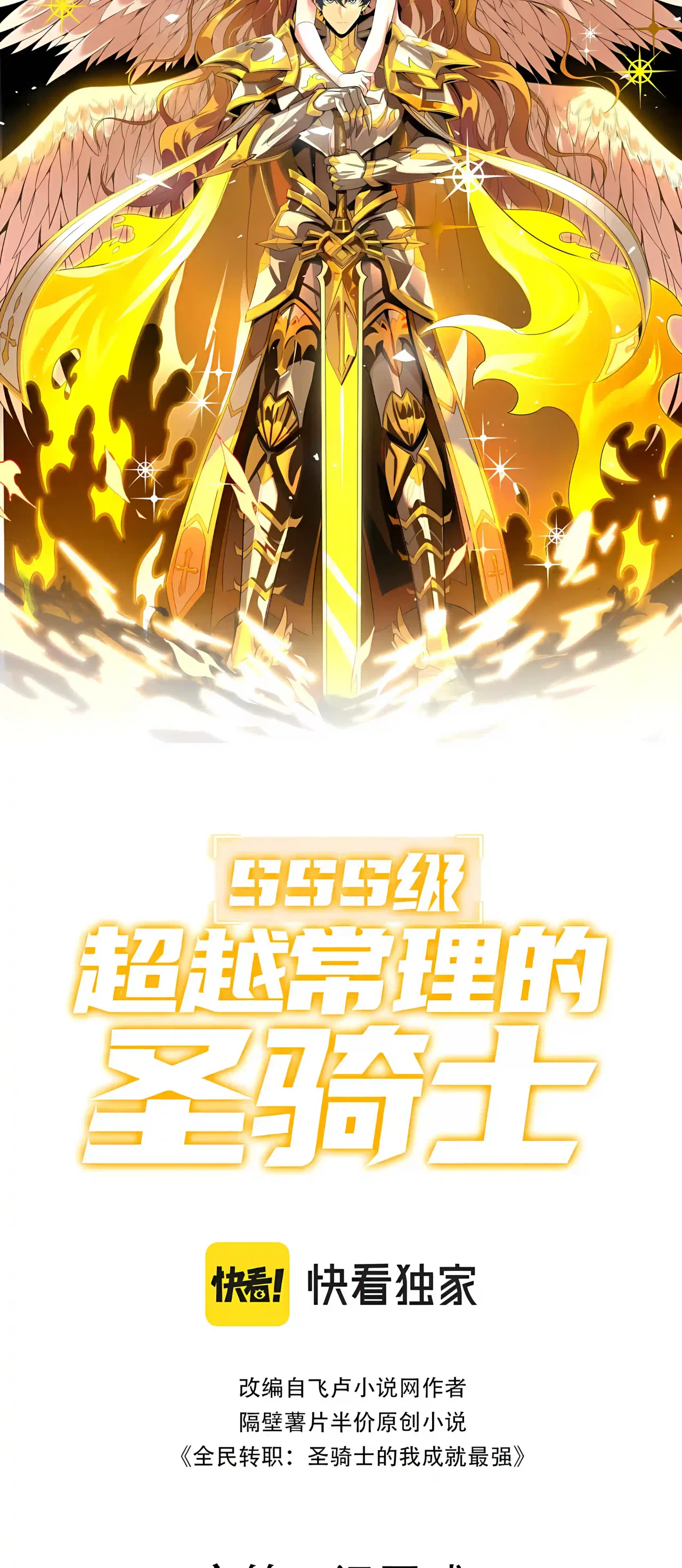 SSS Grade Saint Knight Chapter 198 – Page 22