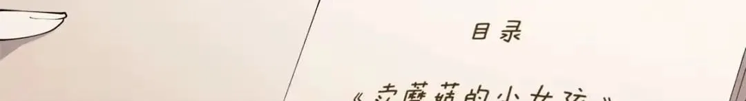 Her Marriage Was Called Off at Daytime, the Cutely Fierce Commander Asked Her For a Hug at Night Chapter 200 – Page 18