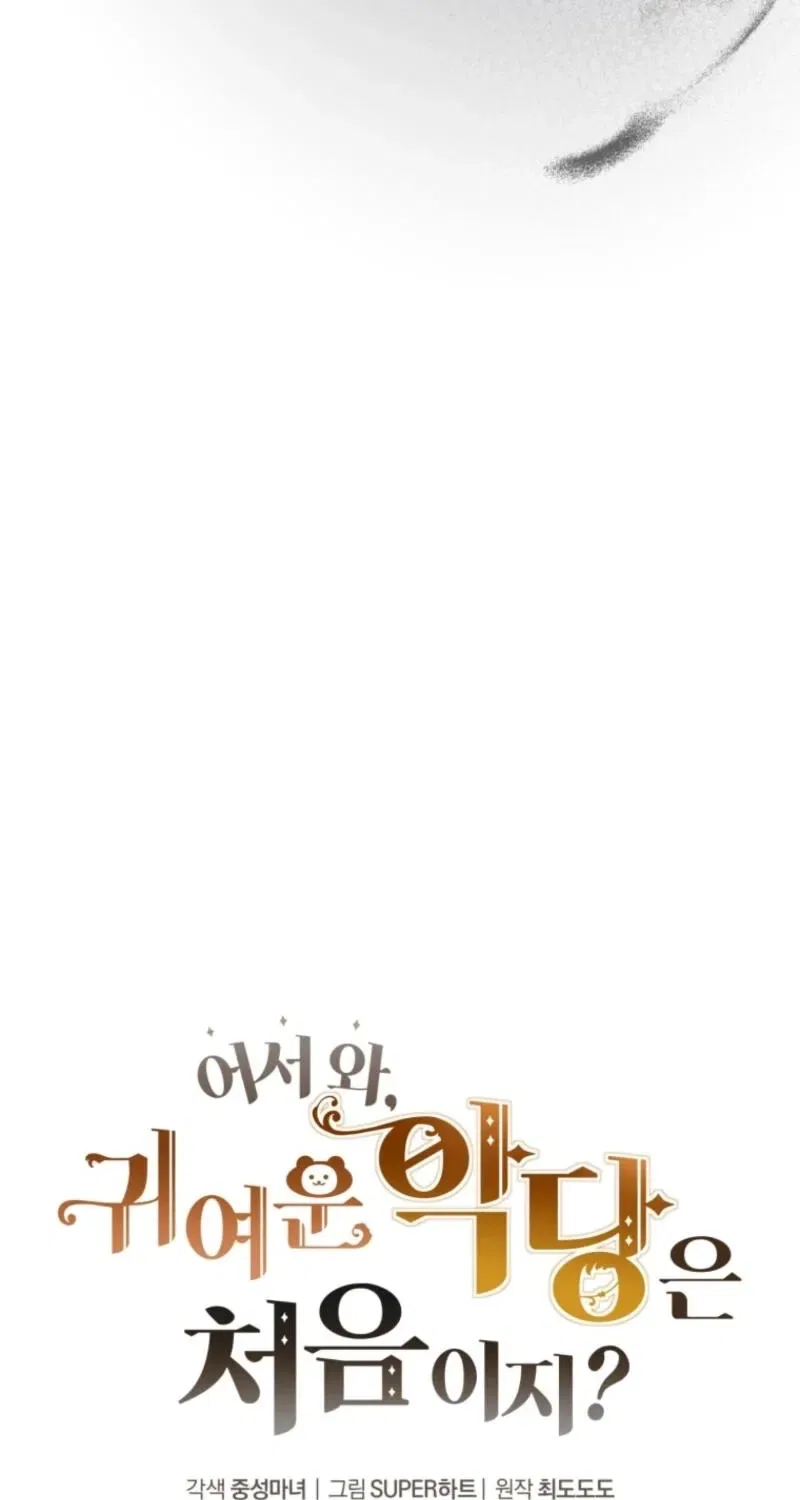 Welcome, It’s Your First Time Seeing a Cute Villainess, Isn’t It? Chapter 44 – Page 33