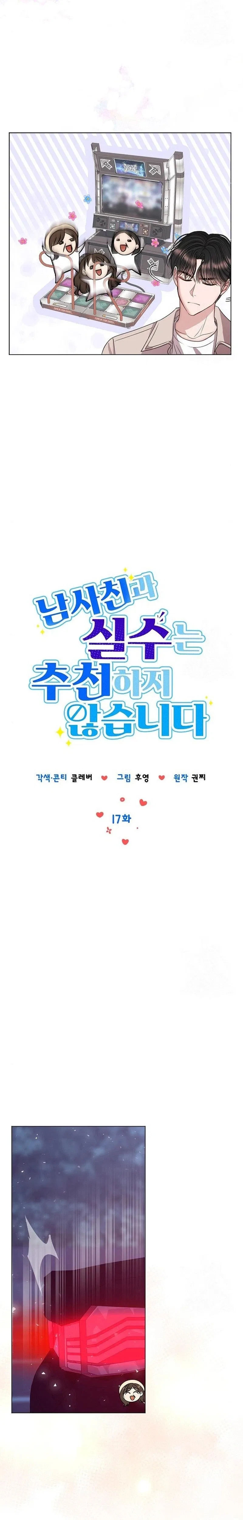 I Don’t Recommend Making a Mistake With Your Male Friend Chapter 17 – Page 11