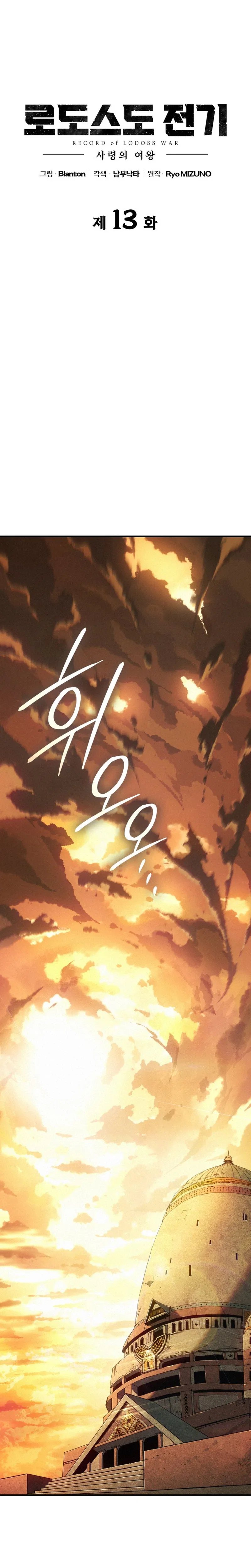 Record of Lodoss War: The Necromancer Queen Chapter 14 – Page 7