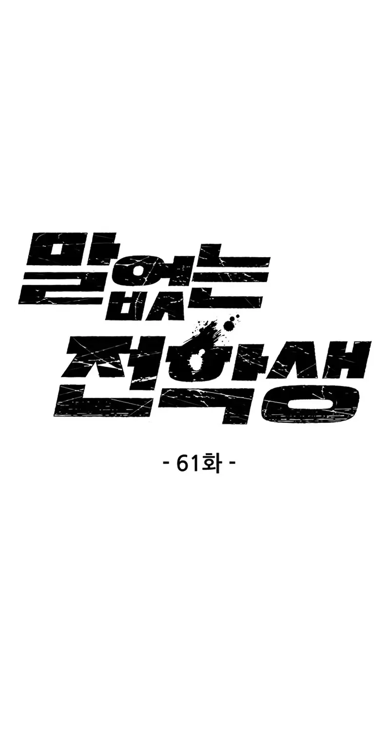 Silent Transfer Student Chapter 61 – Page 4