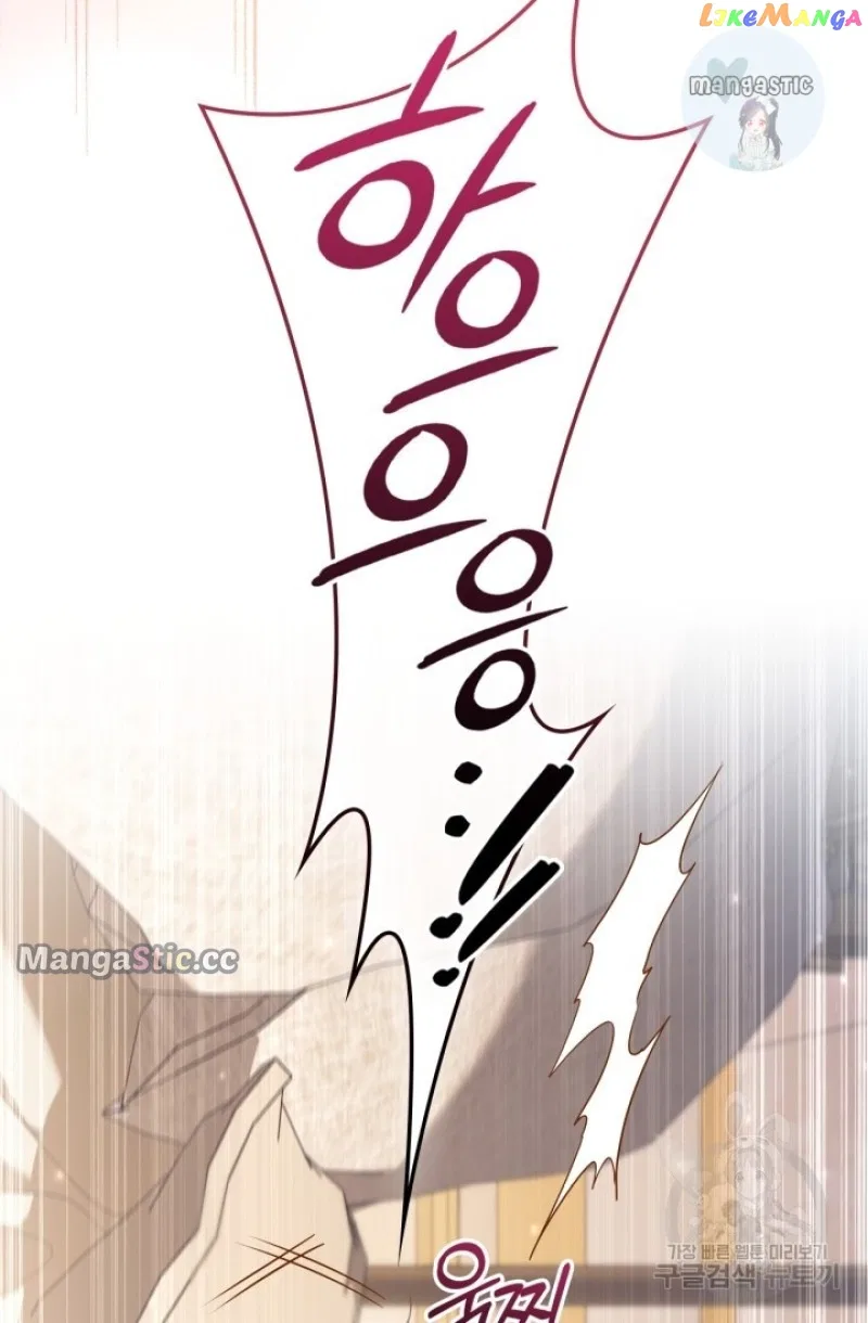 Concentration of Malice Chapter 95 – Page 44