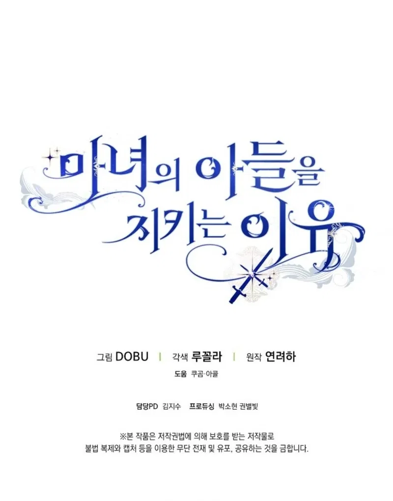 Protecting the Witch’s Son Chapter 94 – Page 94