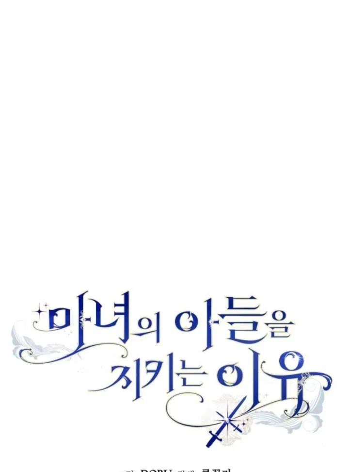 Protecting the Witch’s Son Chapter 93 – Page 2