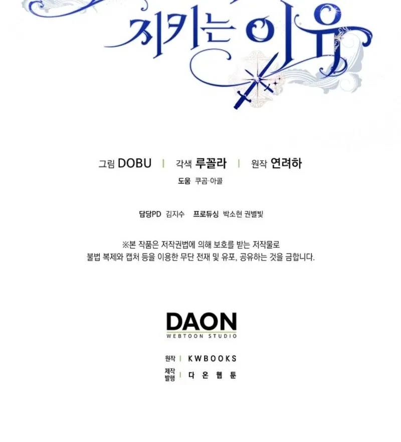 Protecting the Witch’s Son Chapter 92 – Page 103