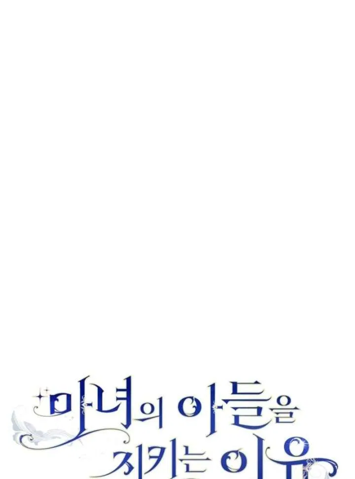 Protecting the Witch’s Son Chapter 90 – Page 2