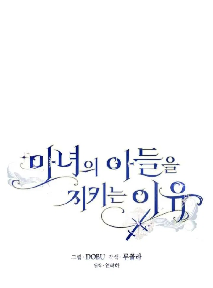Protecting the Witch’s Son Chapter 87 – Page 2