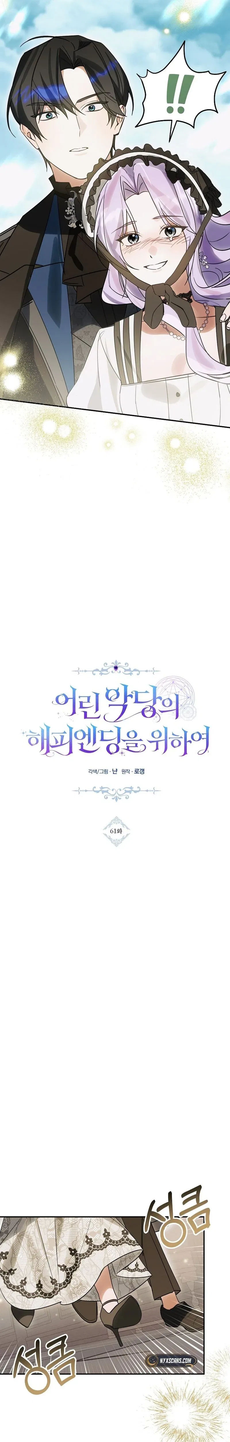 For the Young Villain’s Happy Ending Chapter 61 – Page 15