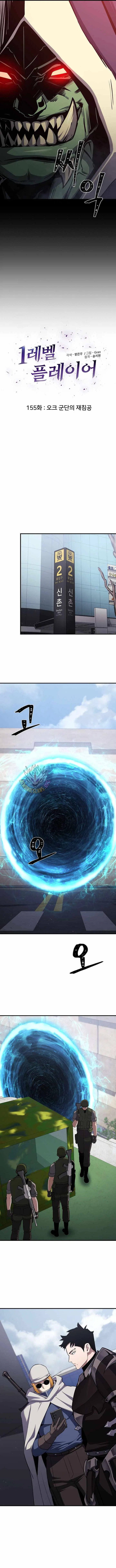 Level 1 Player Chapter 155 – Page 3