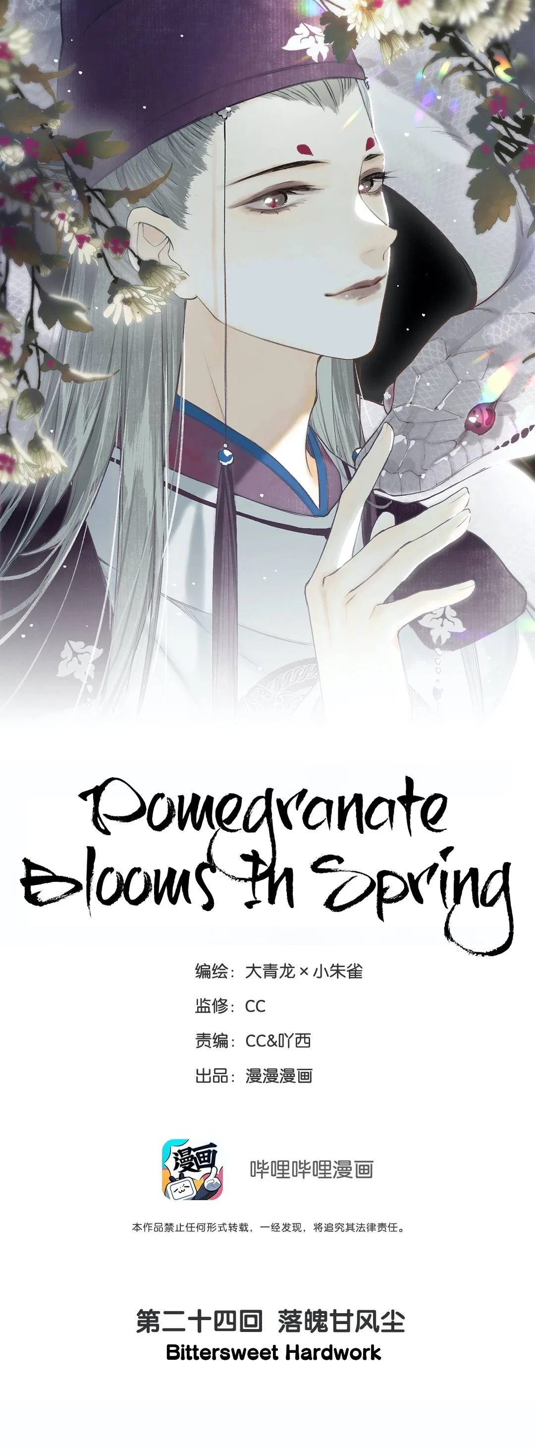 Pomegranate Blooms in Spring Chapter 24 – Page 2