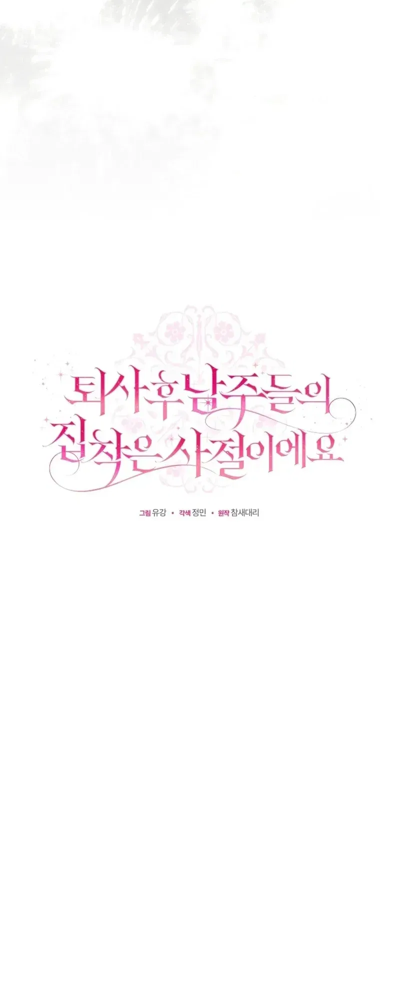 After Resignation, I Refuse the Obsession from the Male Leads Chapter 20 – Page 13