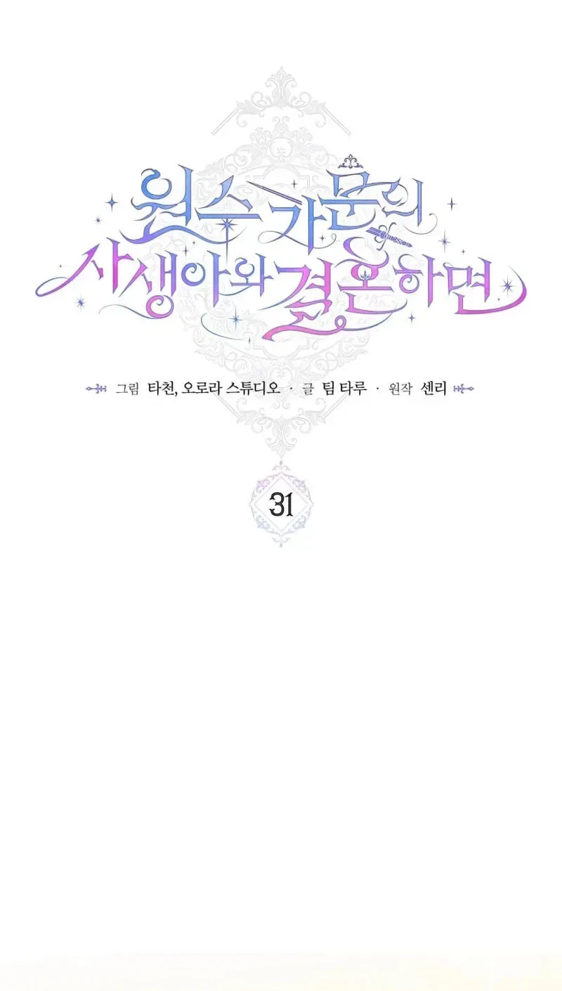 If You Marry the Illegitimate Son of the Enemy’s Family Chapter 31 – Page 47