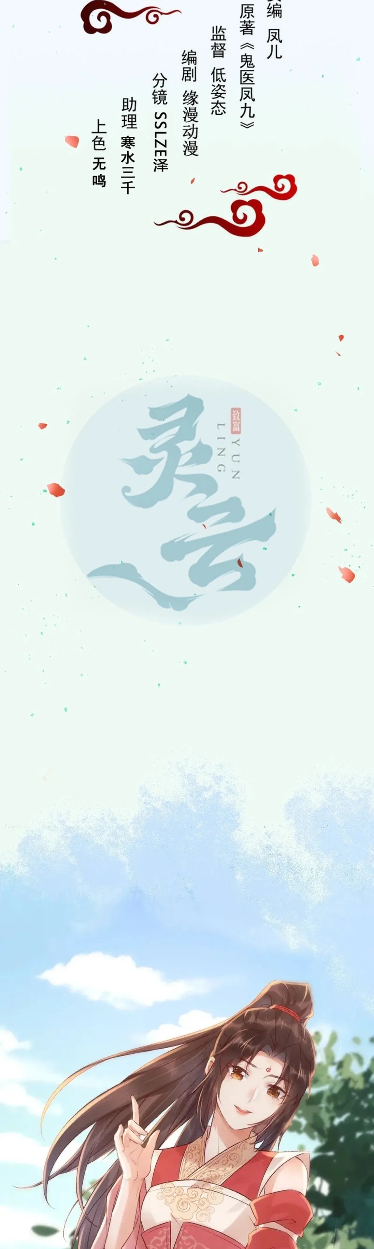 The Ghostly Doctor Chapter 641 – Page 4