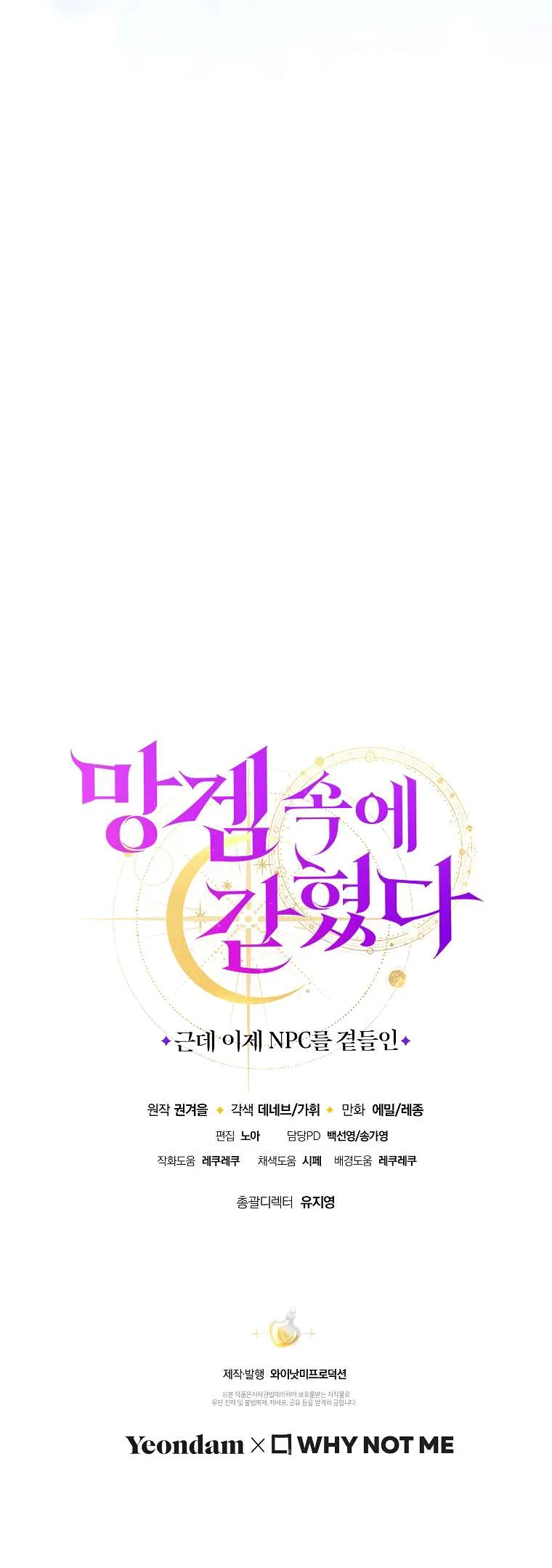 Trapped in a Game That Flopped Chapter 72 – Page 29