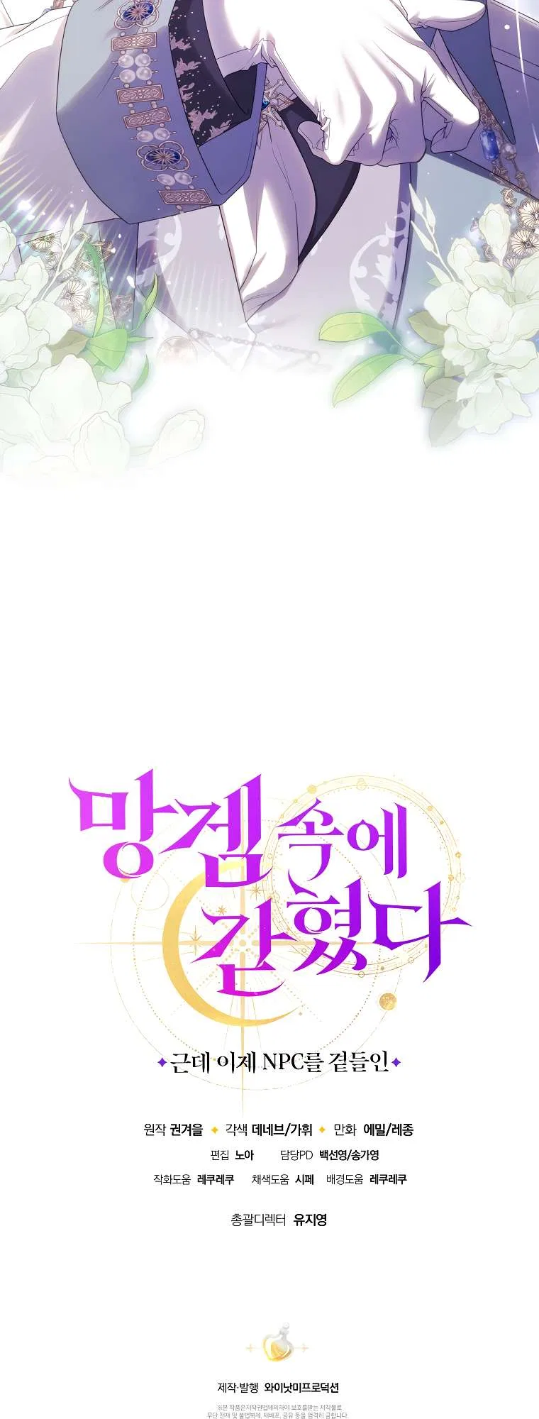 Trapped in a Game That Flopped Chapter 71 – Page 37