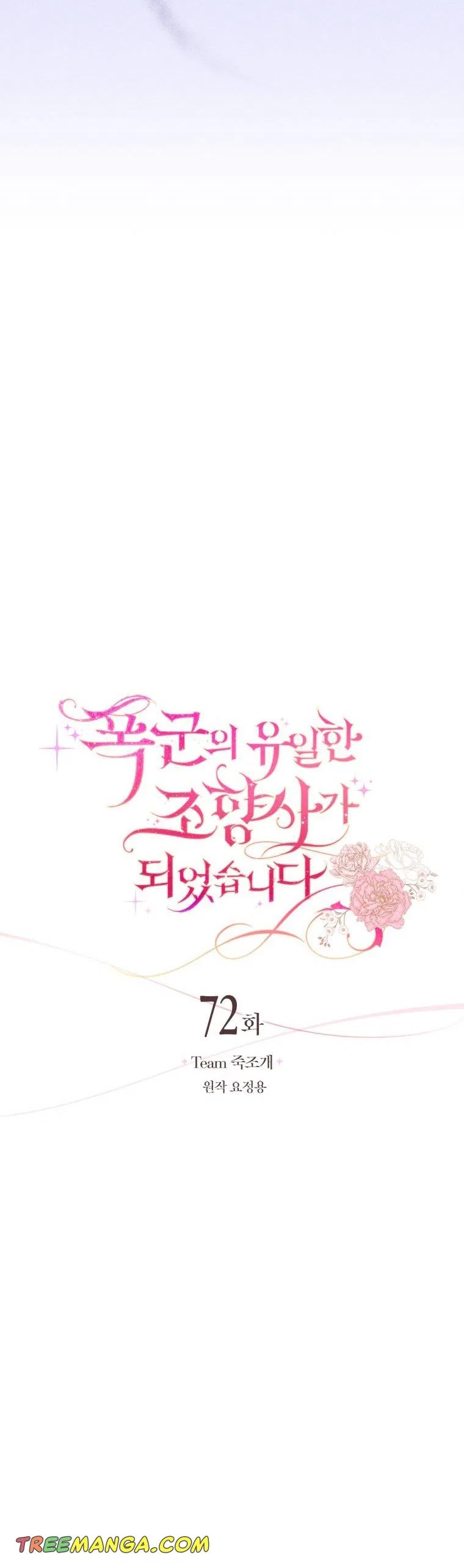 The Tyrant’s Only Perfumer Chapter 72 – Page 9