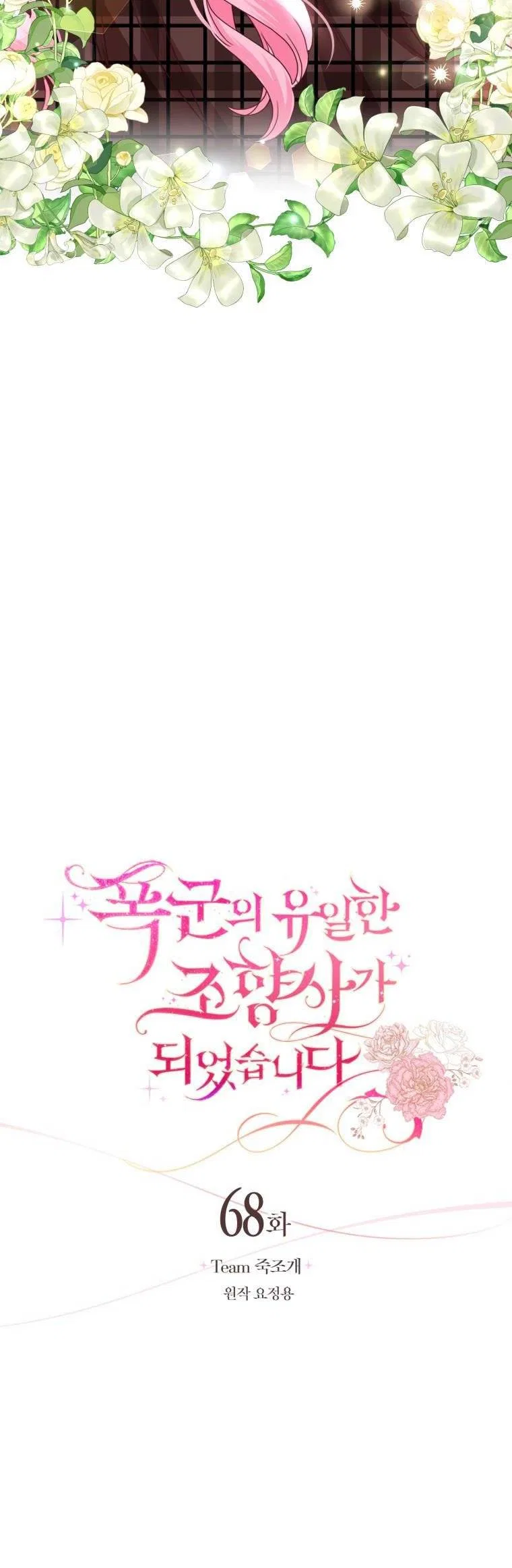 The Tyrant’s Only Perfumer Chapter 68 – Page 23