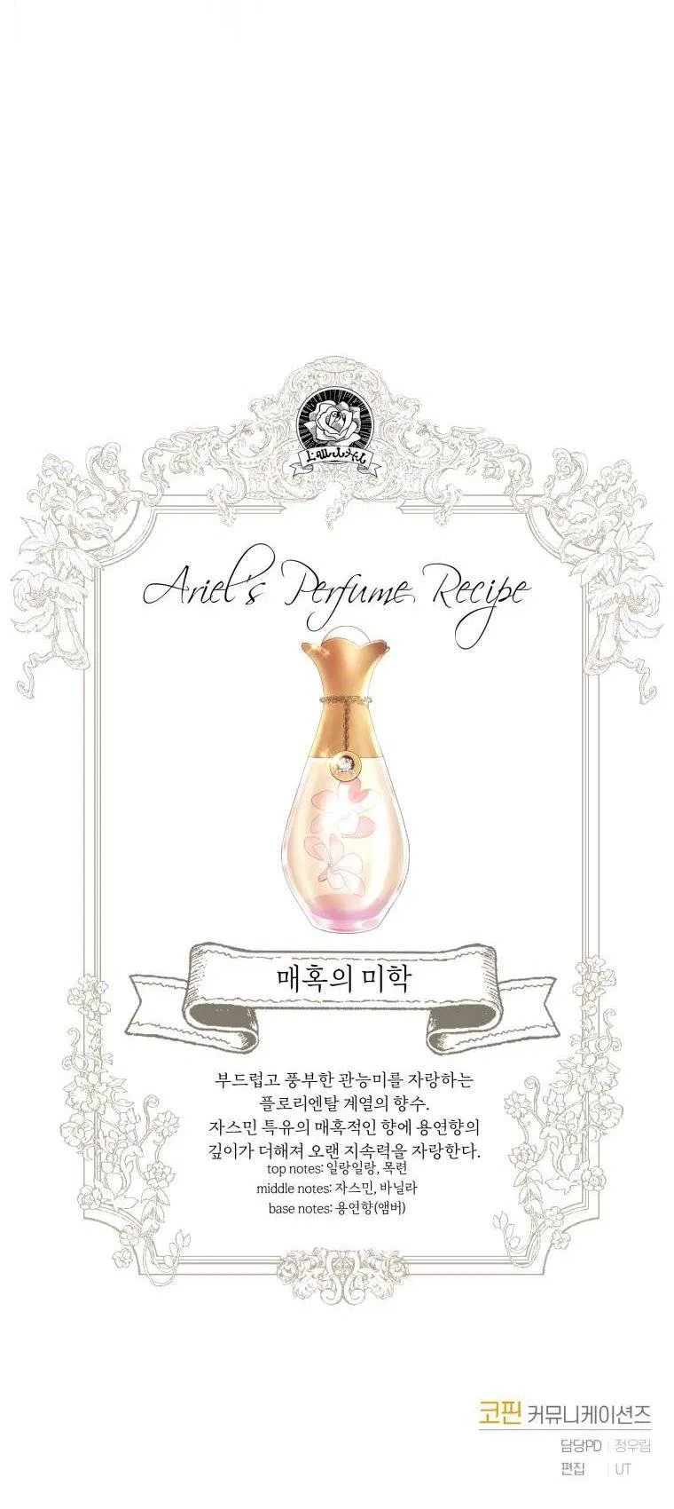 The Tyrant’s Only Perfumer Chapter 68 – Page 45