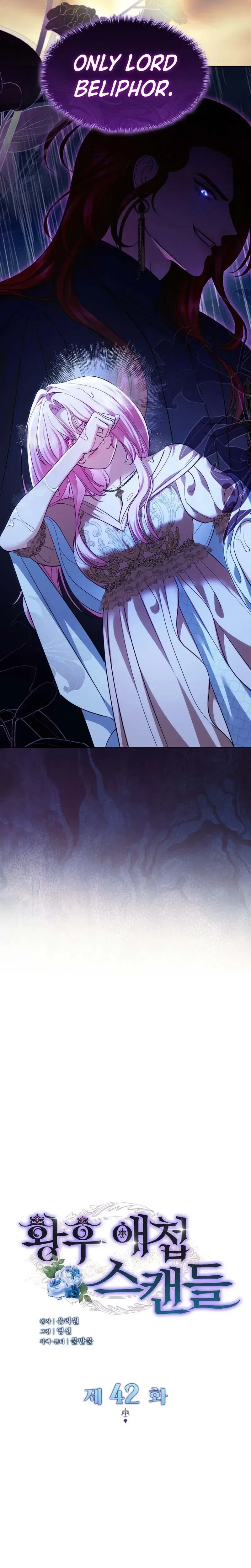 The Empress’s Concubine Scandal Chapter 42 – Page 10