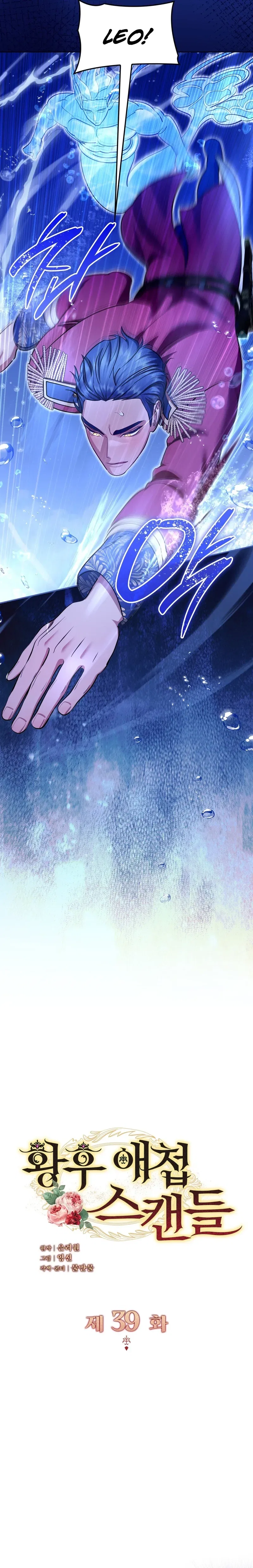 The Empress’s Concubine Scandal Chapter 39 – Page 14