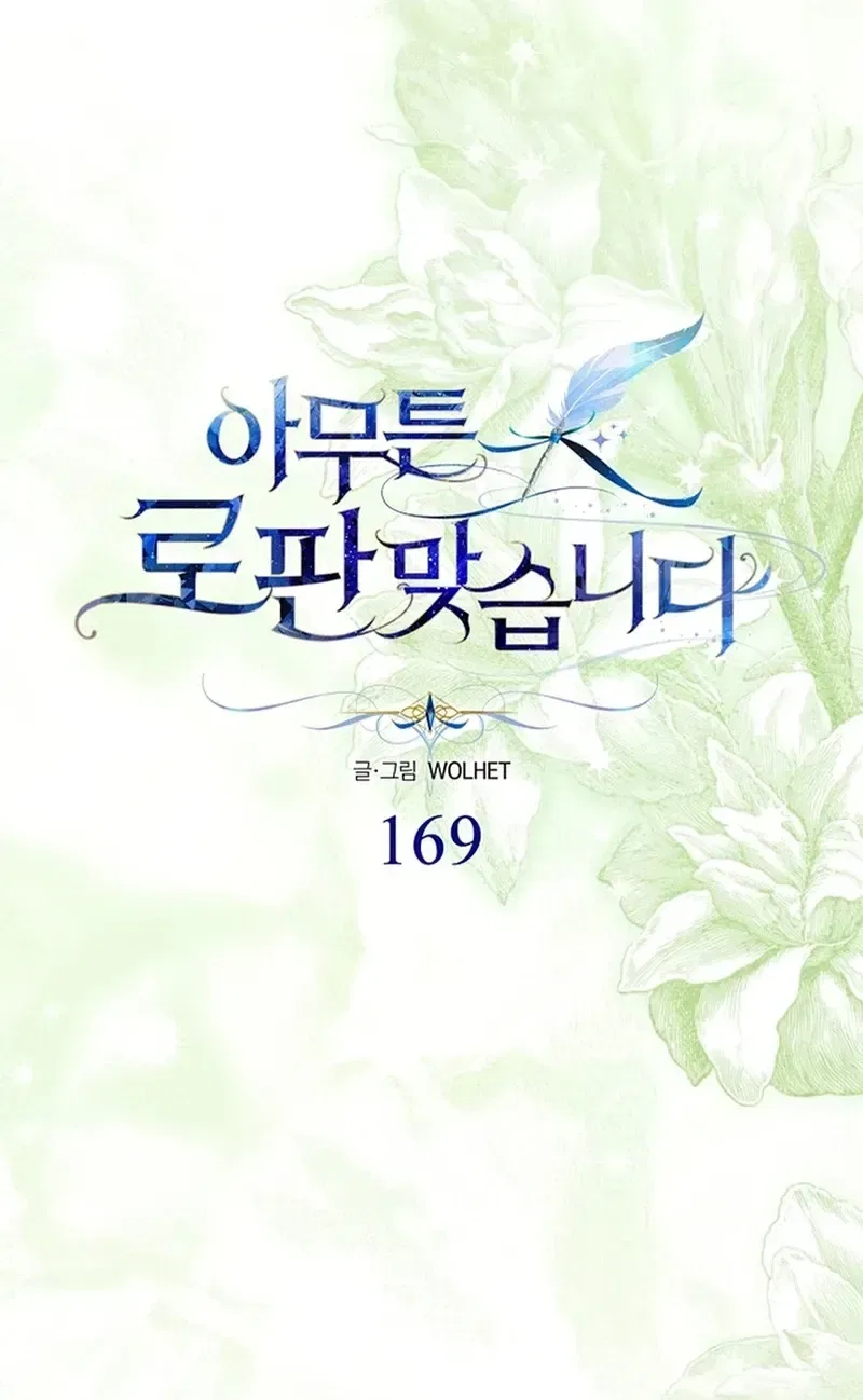 Another Typical Fantasy Romance Chapter 169 – Page 46
