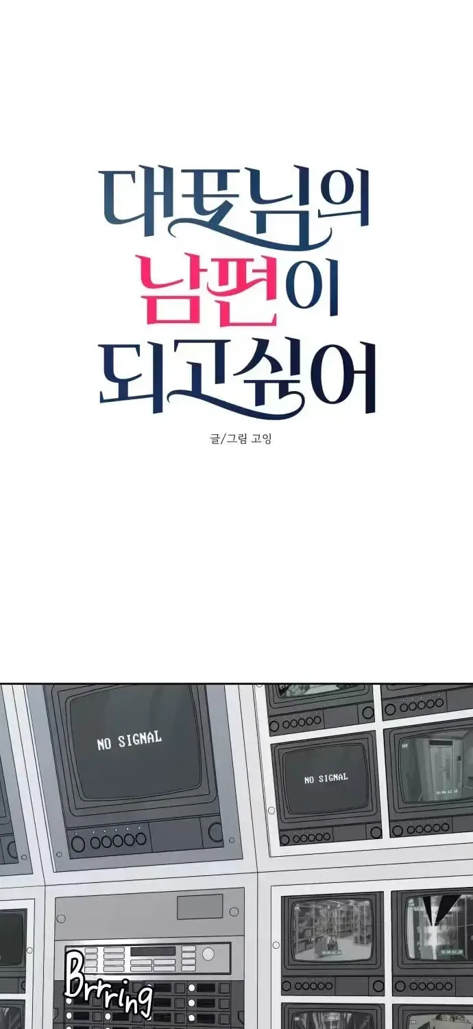 I Want to be the Director’s Husband Chapter 24 – Page 7