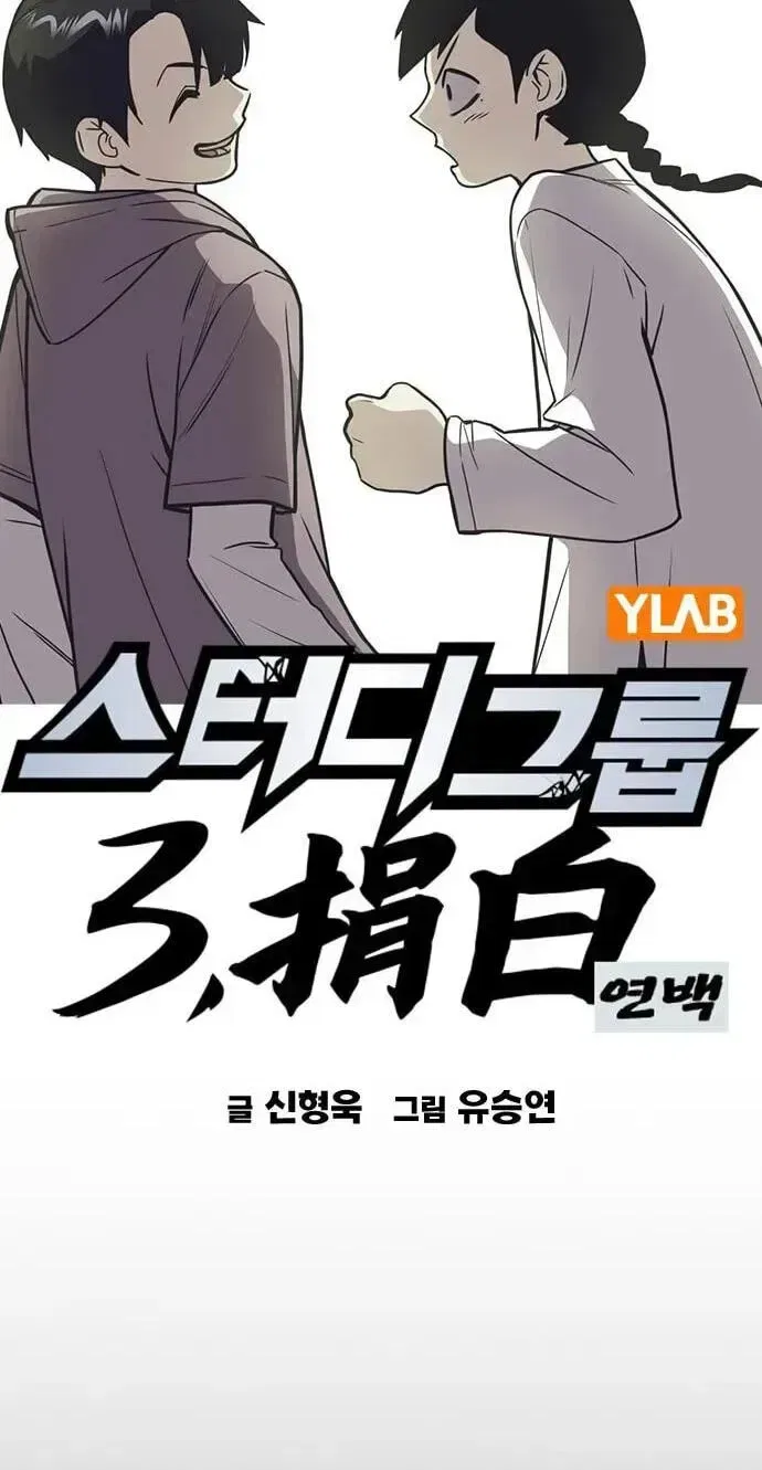 Study Group Chapter 337 – Page 2