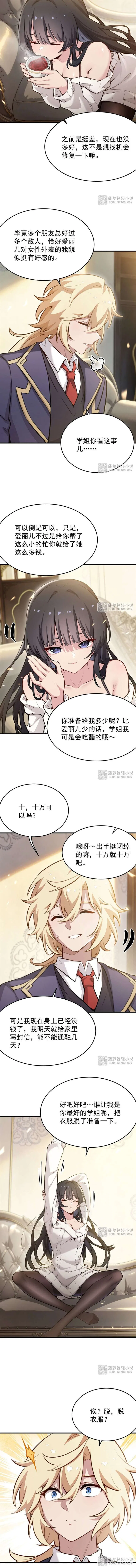 The Yellow-haired Villain in Female Main Character’s Novel wants Happiness Chapter 82 – Page 3