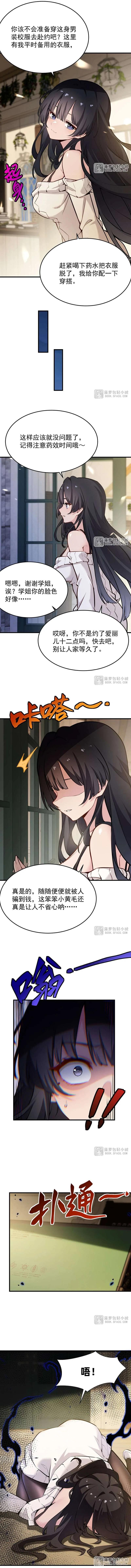 The Yellow-haired Villain in Female Main Character’s Novel wants Happiness Chapter 82 – Page 4