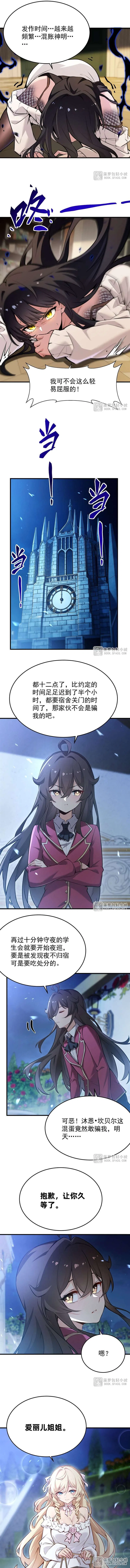 The Yellow-haired Villain in Female Main Character’s Novel wants Happiness Chapter 82 – Page 5
