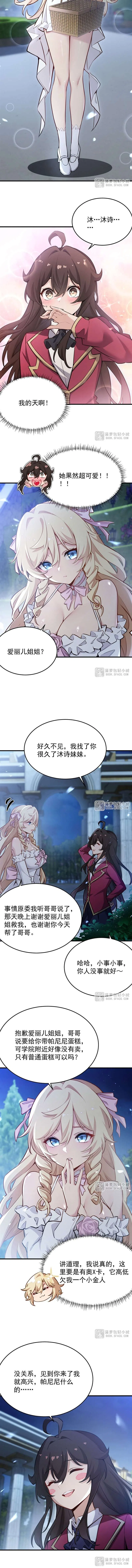 The Yellow-haired Villain in Female Main Character’s Novel wants Happiness Chapter 82 – Page 6