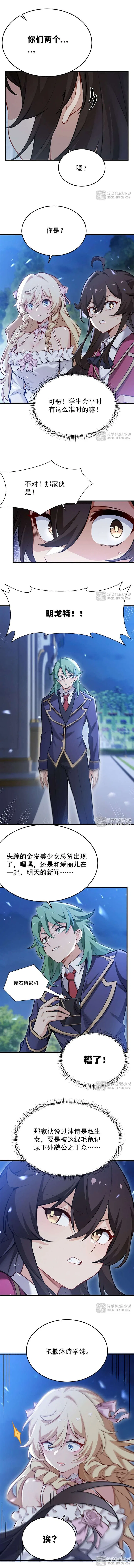 The Yellow-haired Villain in Female Main Character’s Novel wants Happiness Chapter 82 – Page 7