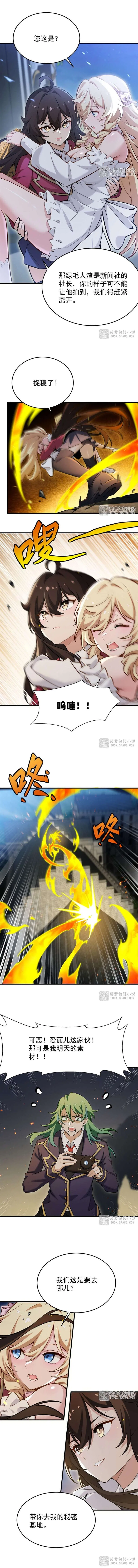 The Yellow-haired Villain in Female Main Character’s Novel wants Happiness Chapter 82 – Page 8