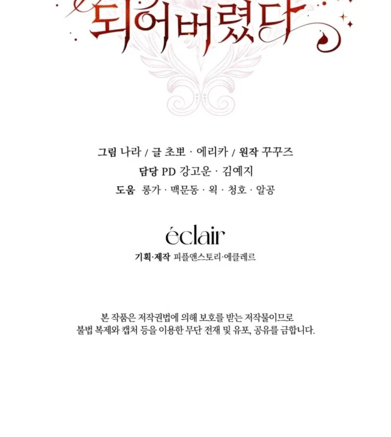I Became the Master of the Devil Chapter 84 – Page 129