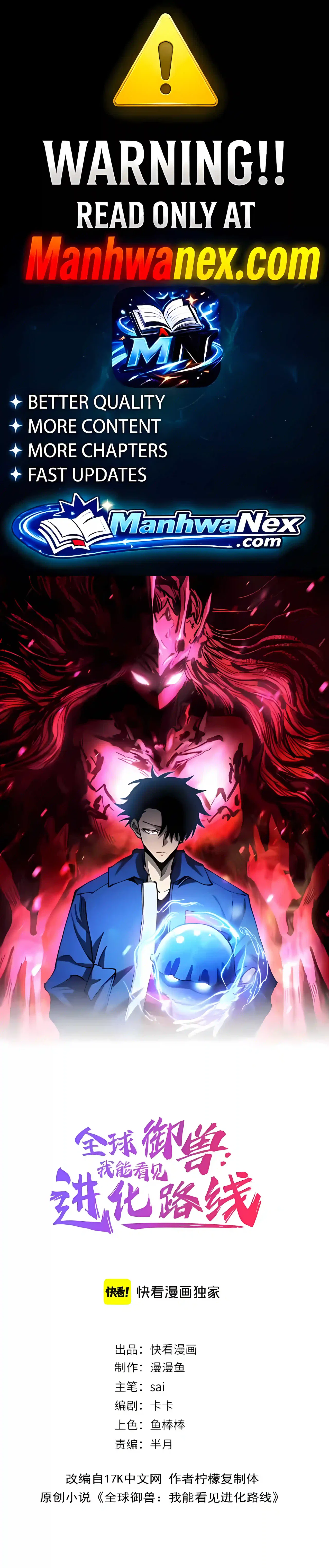 Global Beast Tamer: I Can See the Path of Evolution Chapter 98 – Page 1