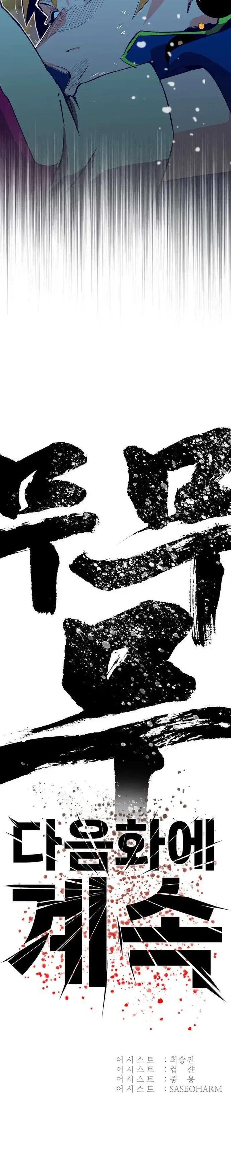 Mumumu Chapter 11 – Page 87