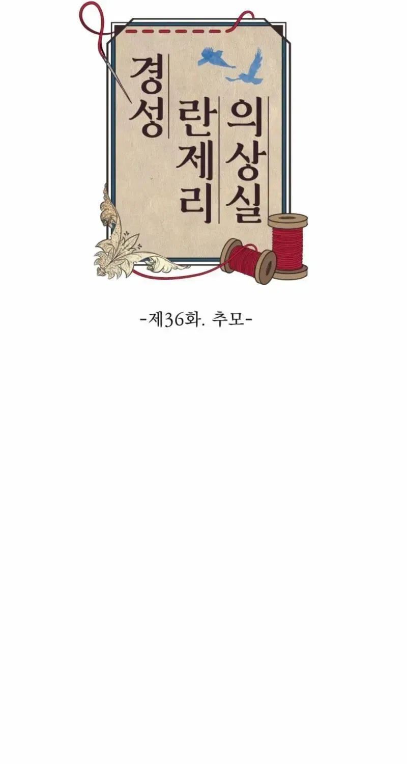 Gyeongseong Lingerie Dressing Room Chapter 36 – Page 22
