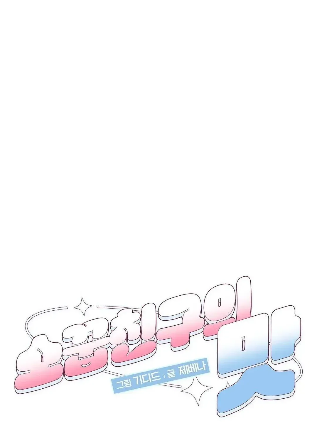 The Taste of a Childhood Friend Chapter 20 – Page 70