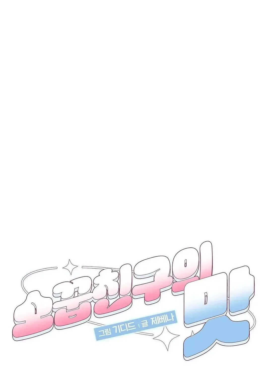 The Taste of a Childhood Friend Chapter 17 – Page 62
