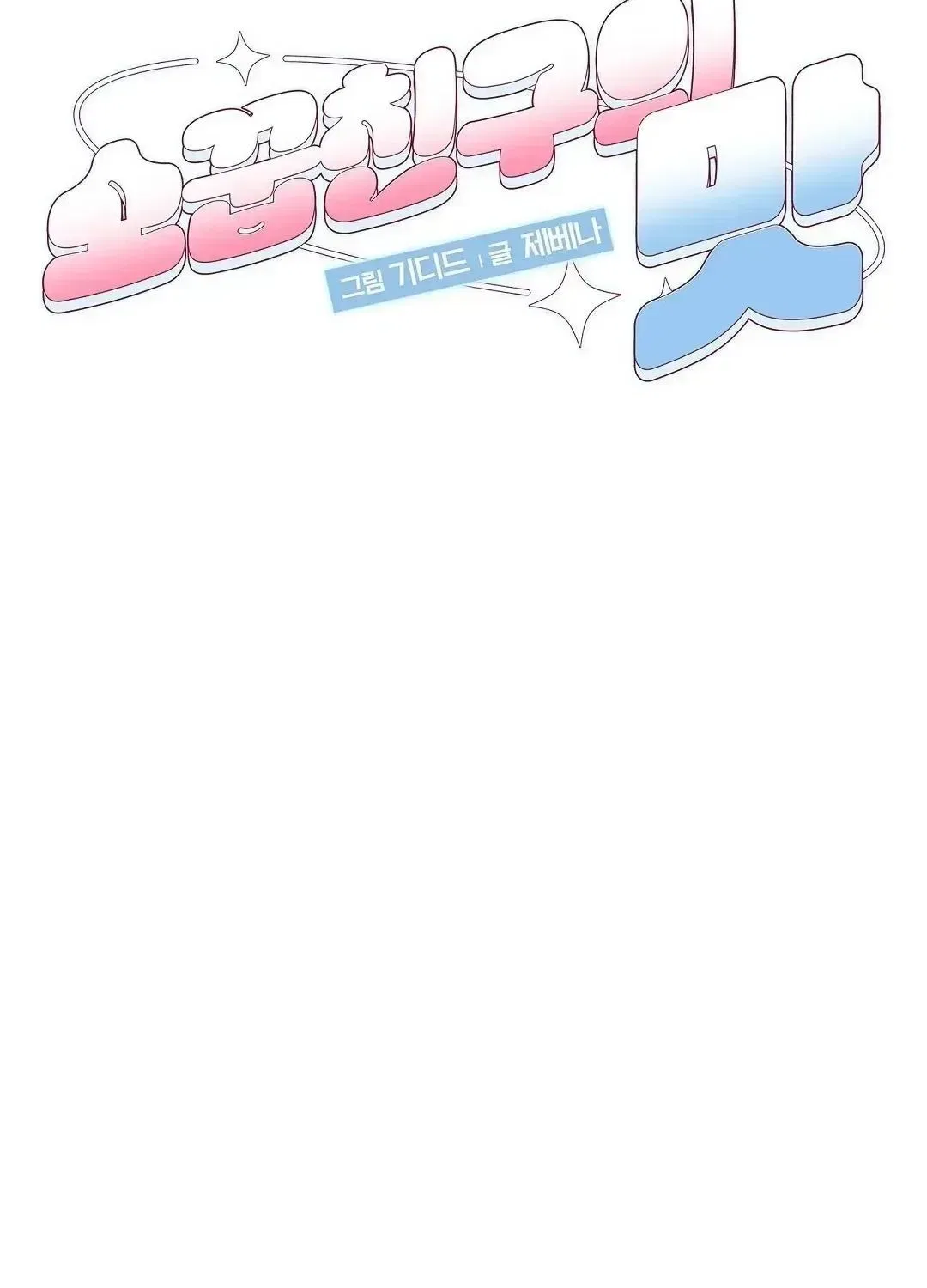 The Taste of a Childhood Friend Chapter 15 – Page 24