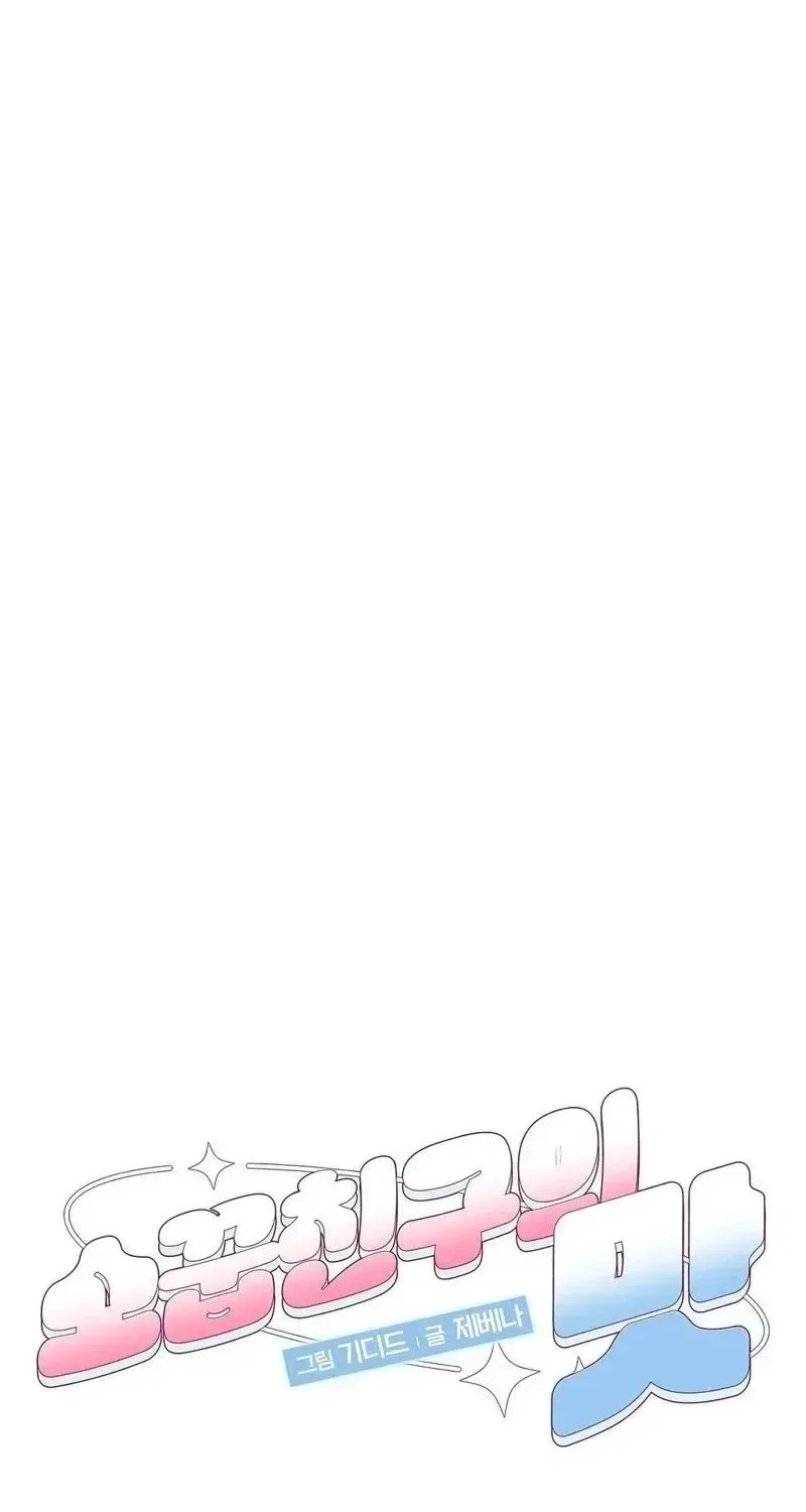 The Taste of a Childhood Friend Chapter 14 – Page 46