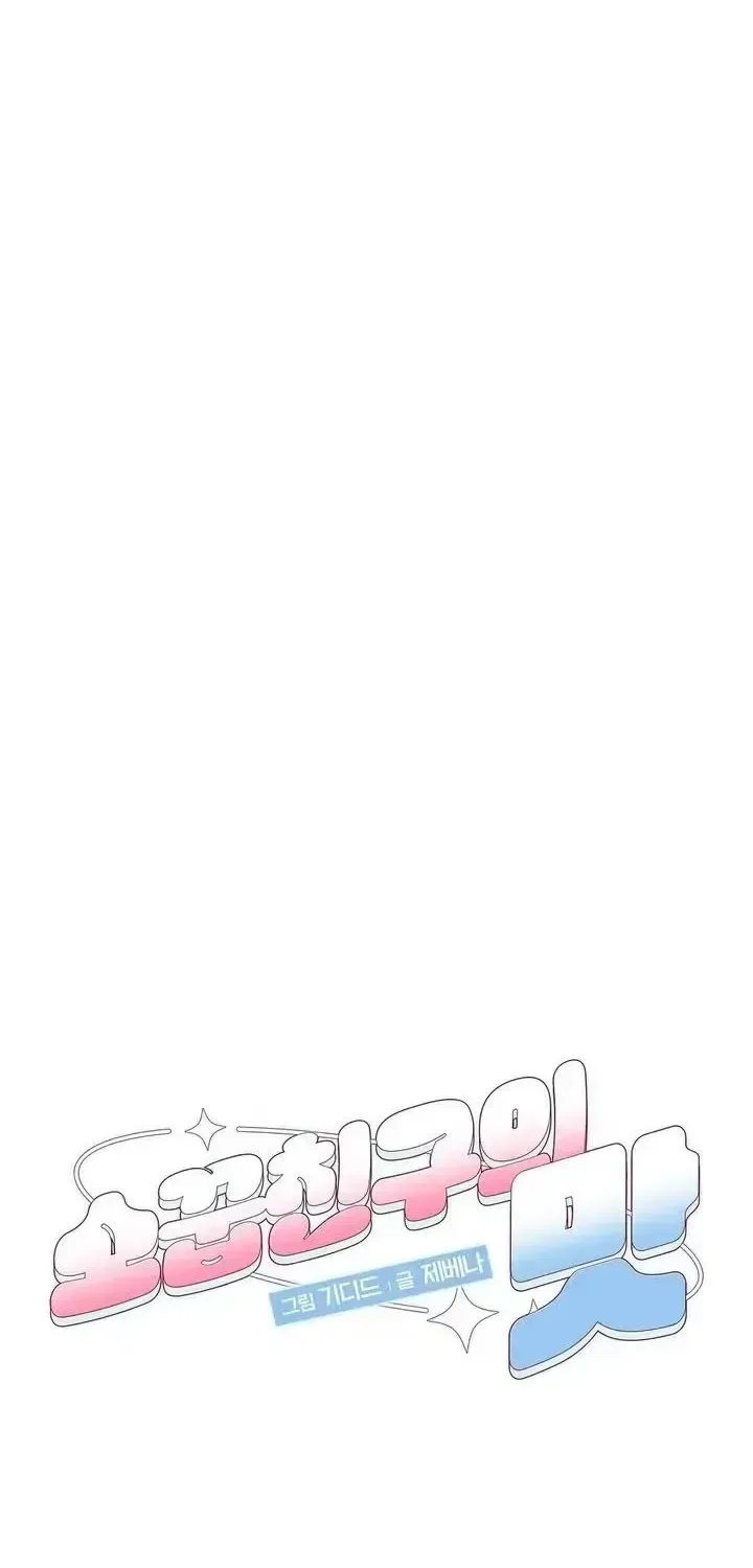 The Taste of a Childhood Friend Chapter 13 – Page 22