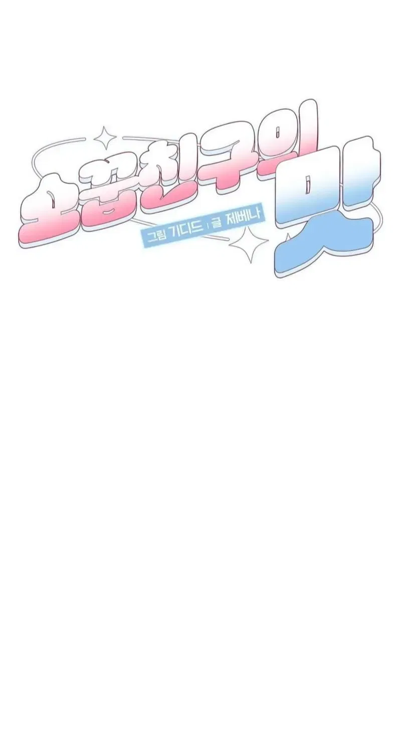 The Taste of a Childhood Friend Chapter 10 – Page 36