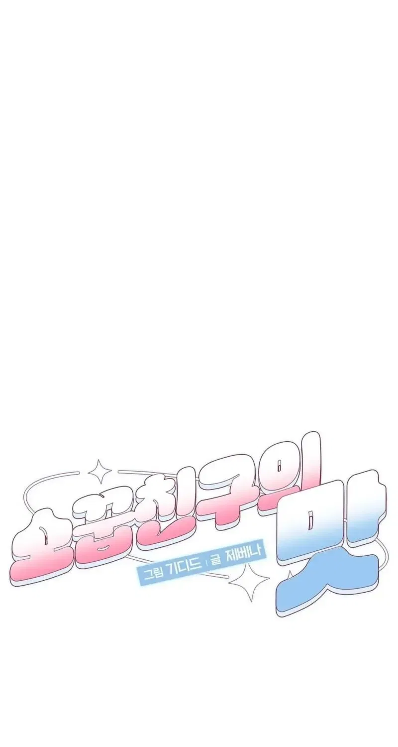 The Taste of a Childhood Friend Chapter 2 – Page 34
