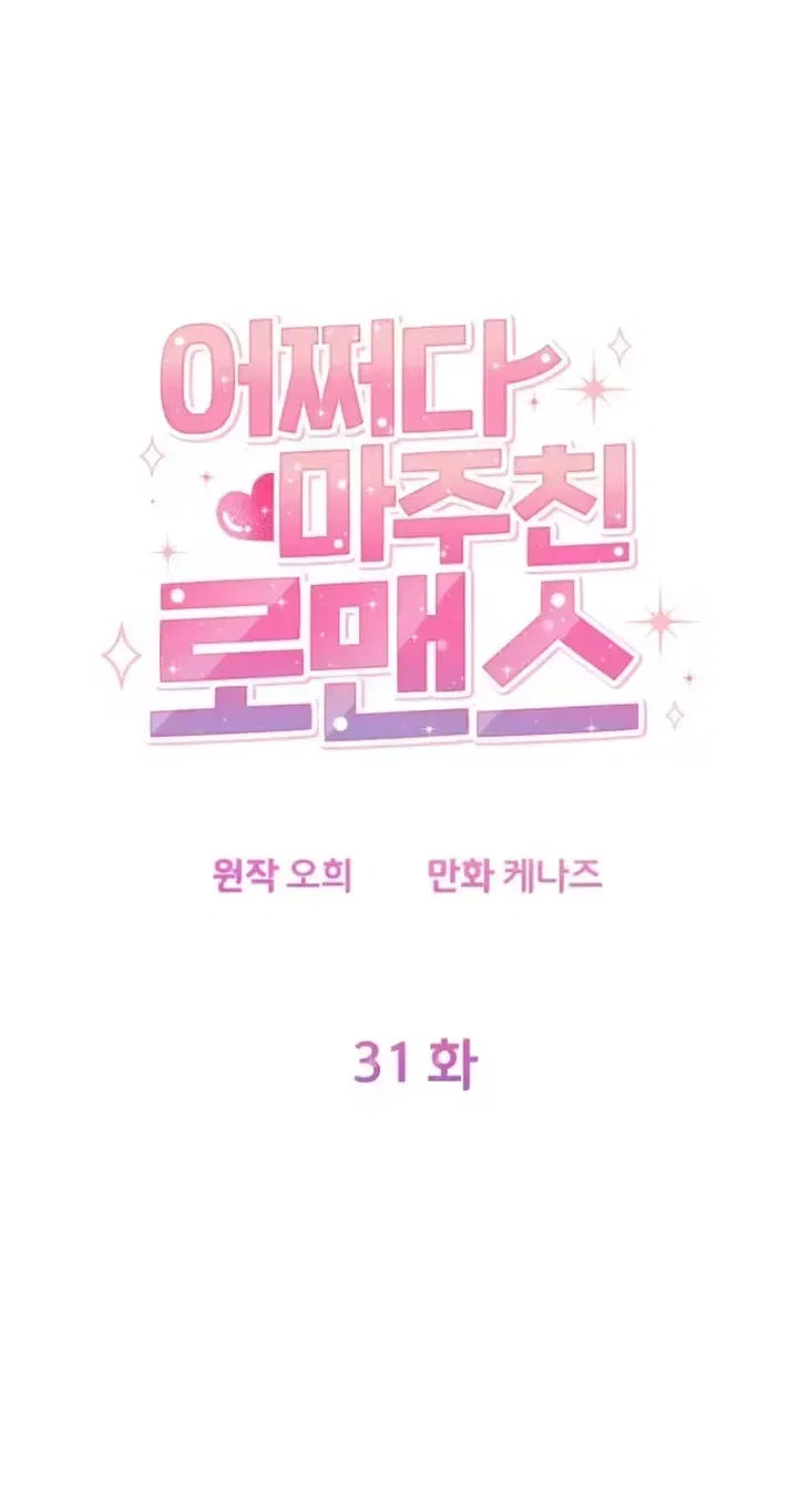 An Unexpected Romance Chapter 31 – Page 21