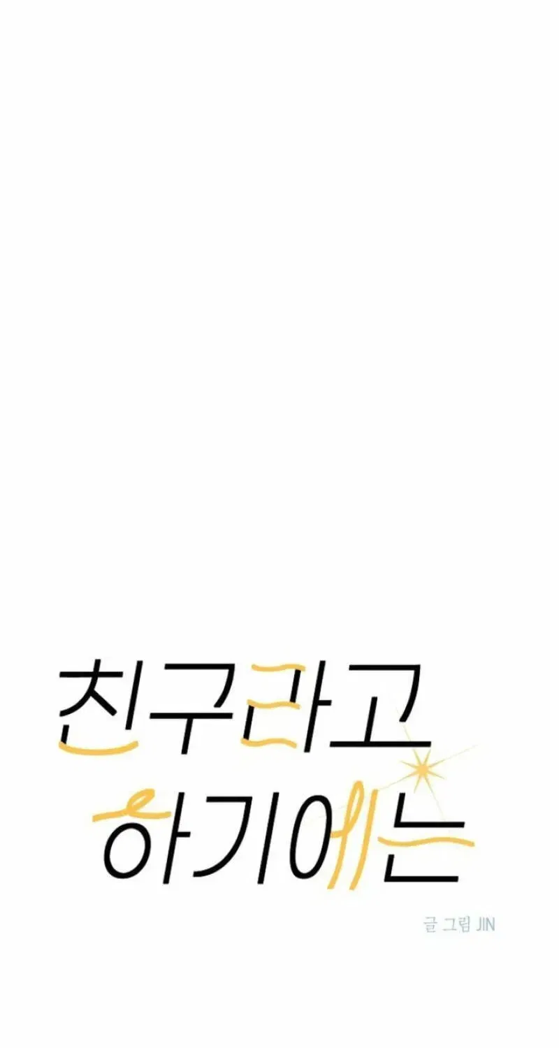 Too Much To Call Us Friends Chapter 14 – Page 29