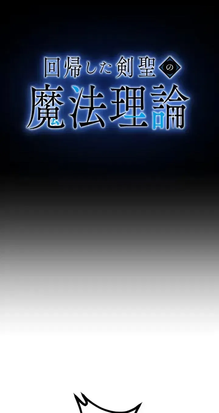The Magic Theory of the Regressed Sword Saint Chapter 34 – Page 30