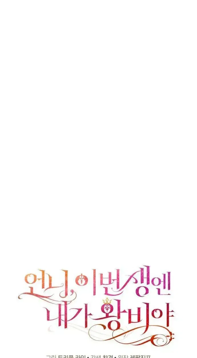 Sister, I Am the Queen in This Life Chapter 212 – Page 28